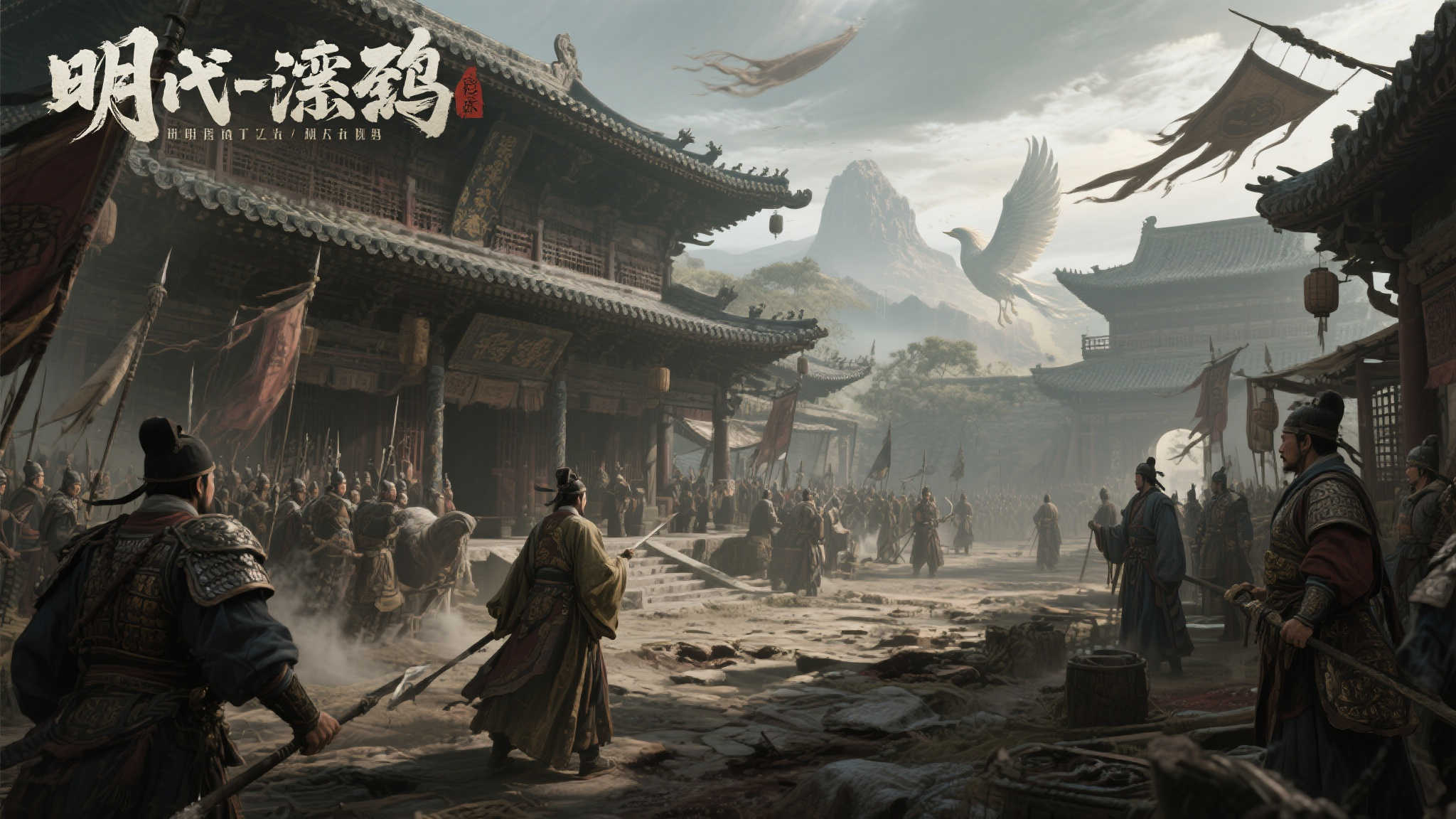 《明末:渊虚之羽》获外媒高度评价,堪称继黑神话后的又一力作! 《明末:渊虚之羽》获外媒高度评价,堪称继黑神话后的又一力作!